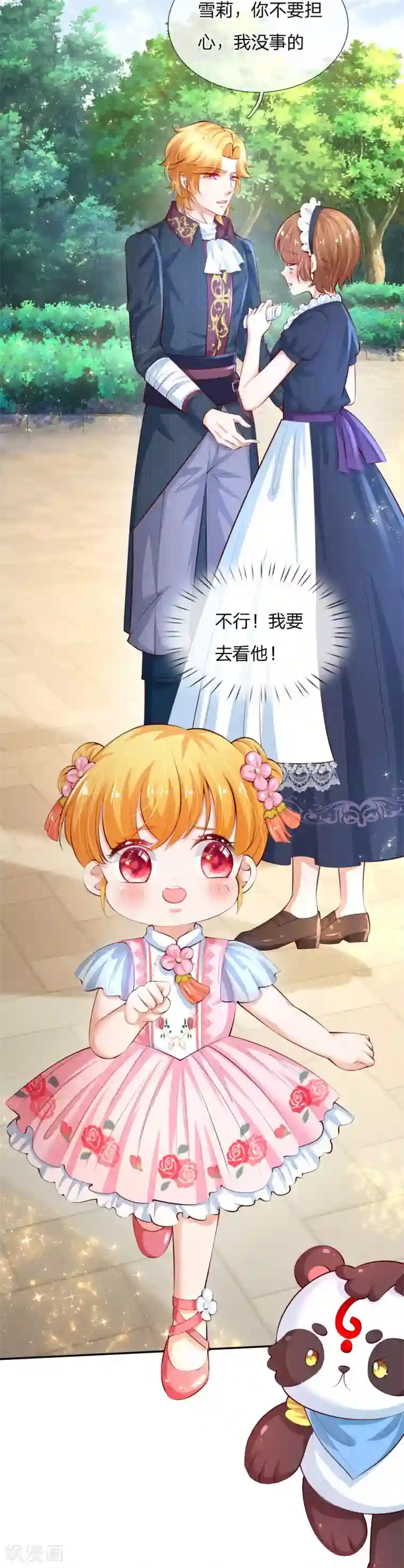 某天成为王的女儿第129话 轻点，疼