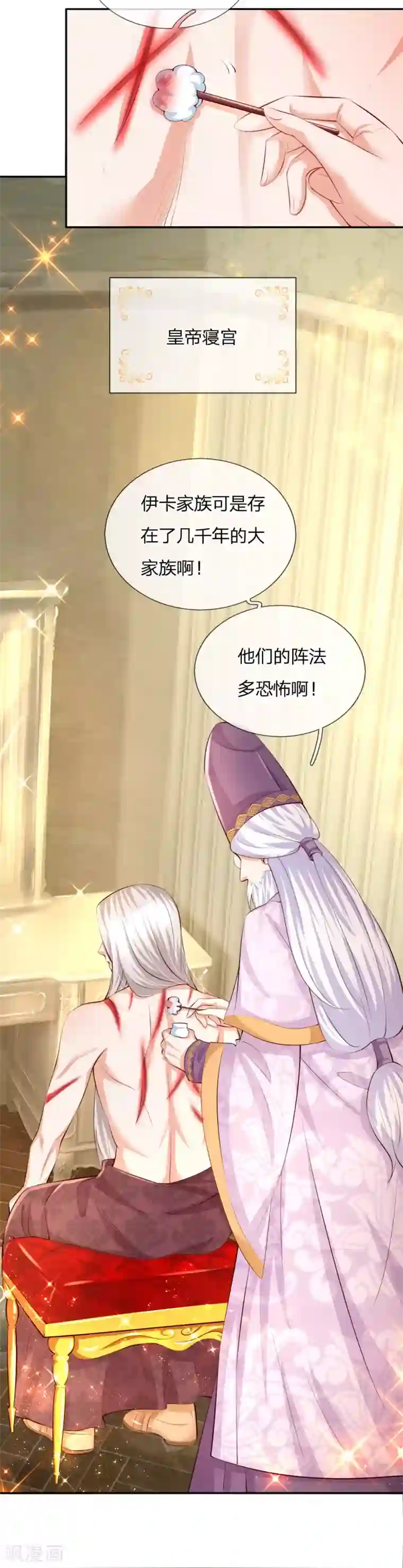 某天成为王的女儿第129话 轻点，疼