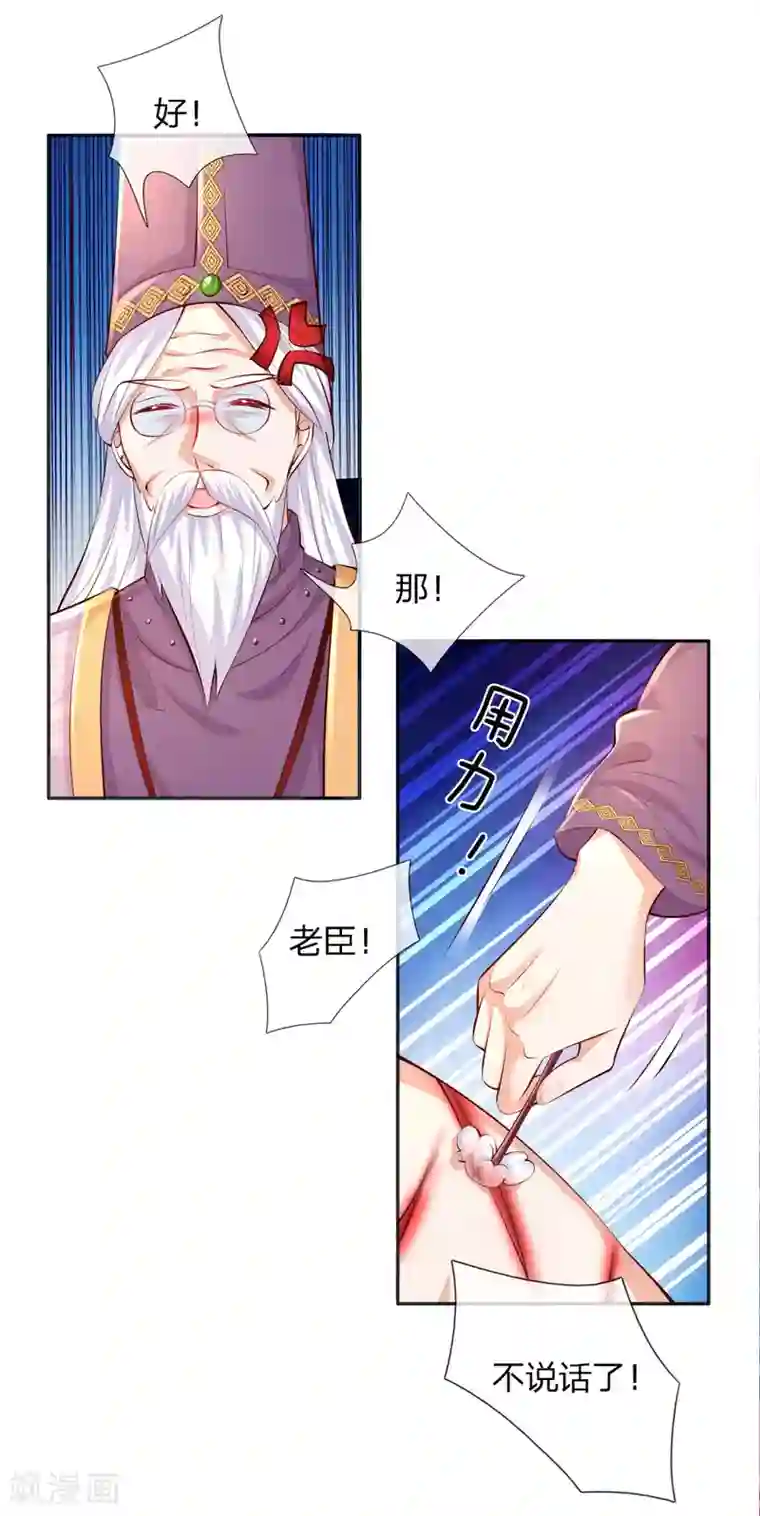 某天成为王的女儿第129话 轻点，疼