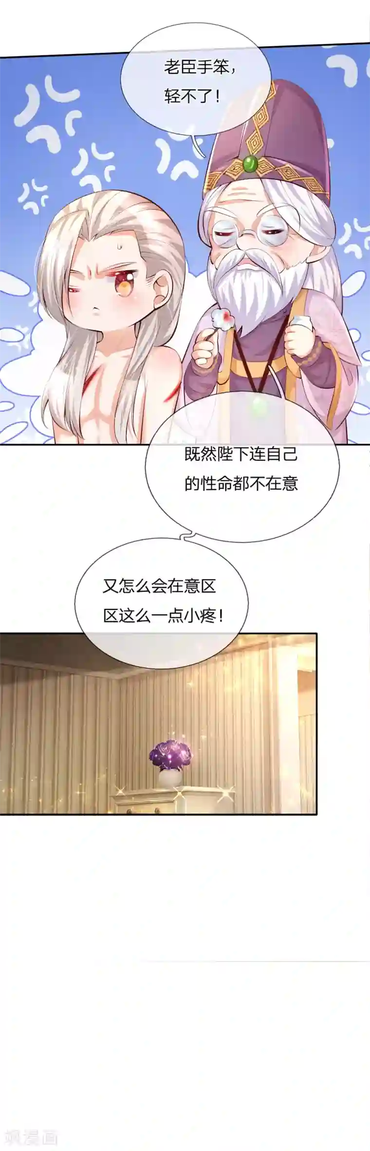 某天成为王的女儿第129话 轻点，疼