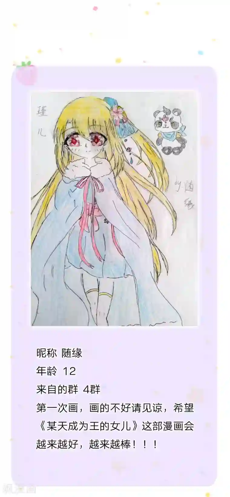 某天成为王的女儿第129话 轻点，疼