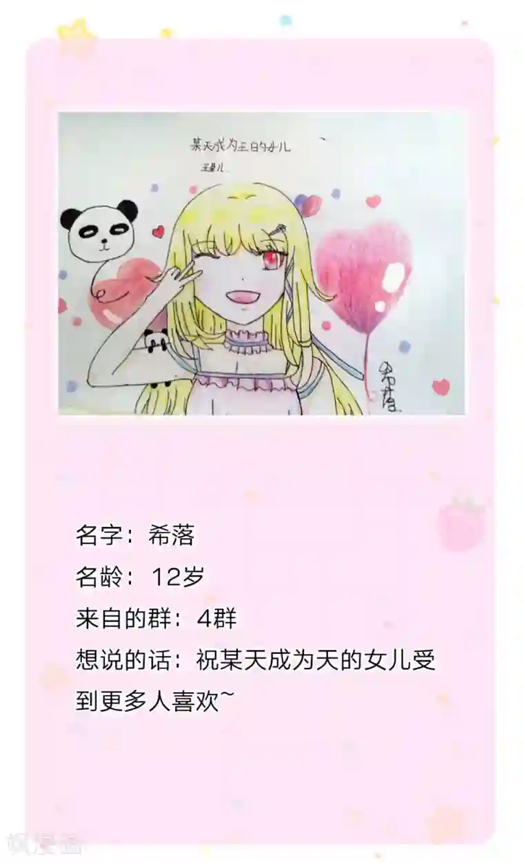 某天成为王的女儿第129话 轻点，疼