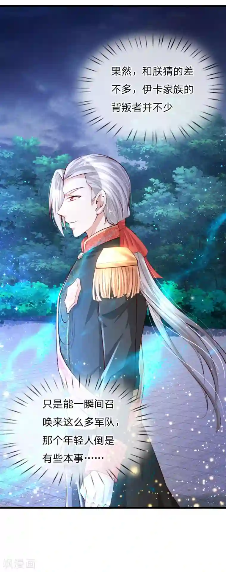 某天成为王的女儿第129话 轻点，疼