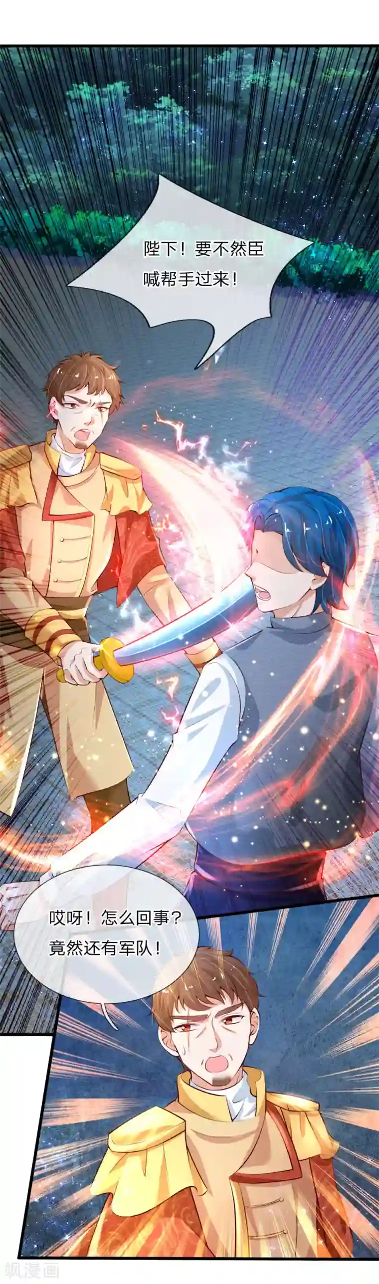 某天成为王的女儿第129话 轻点，疼