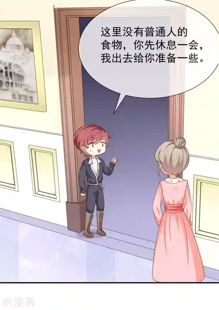 我与吸血鬼偶像的日子第56话 变身的条件