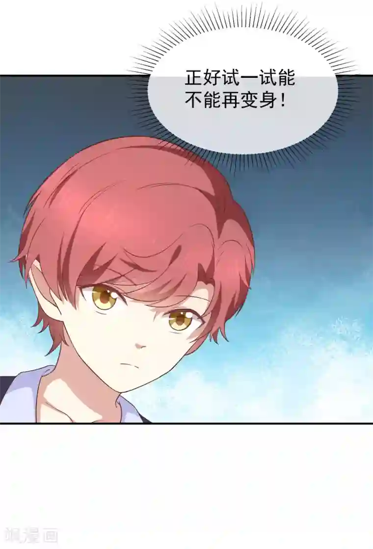 我与吸血鬼偶像的日子第56话 变身的条件