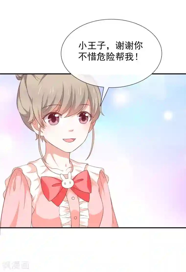 我与吸血鬼偶像的日子第56话 变身的条件