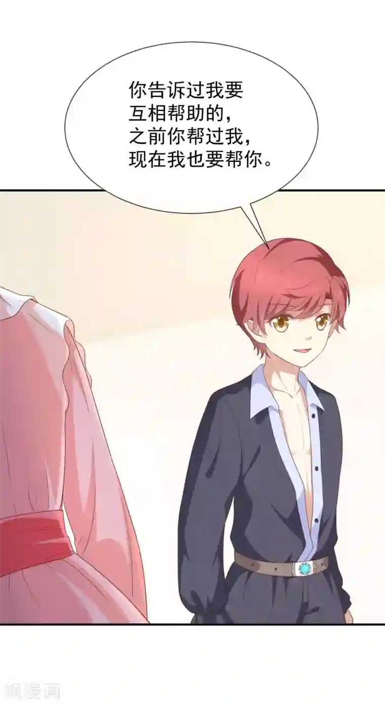 我与吸血鬼偶像的日子第56话 变身的条件