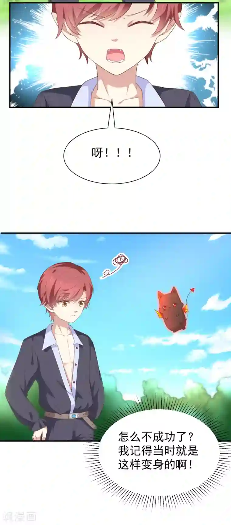 我与吸血鬼偶像的日子第56话 变身的条件