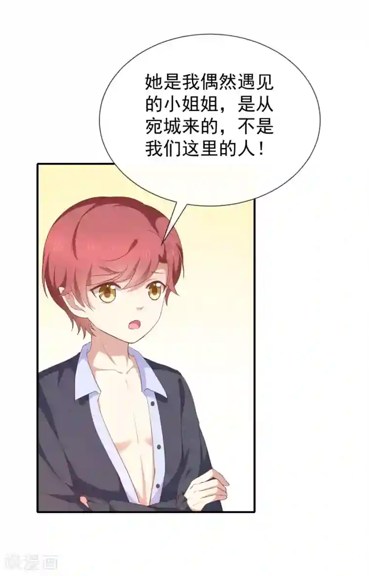 我与吸血鬼偶像的日子第56话 变身的条件