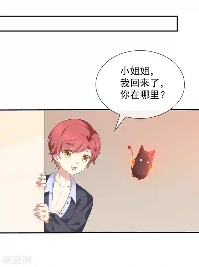 我与吸血鬼偶像的日子第56话 变身的条件