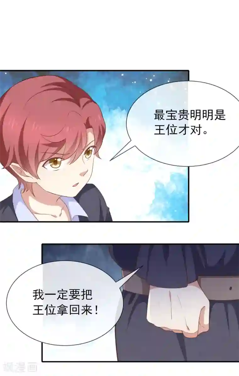 我与吸血鬼偶像的日子第56话 变身的条件