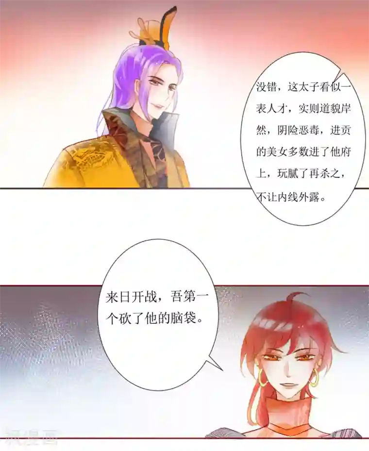 惜君如花第37话