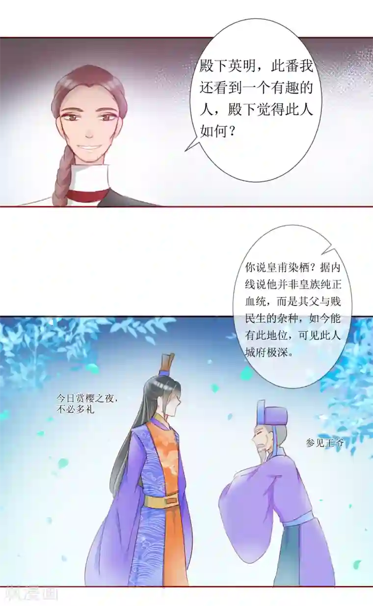 惜君如花第37话