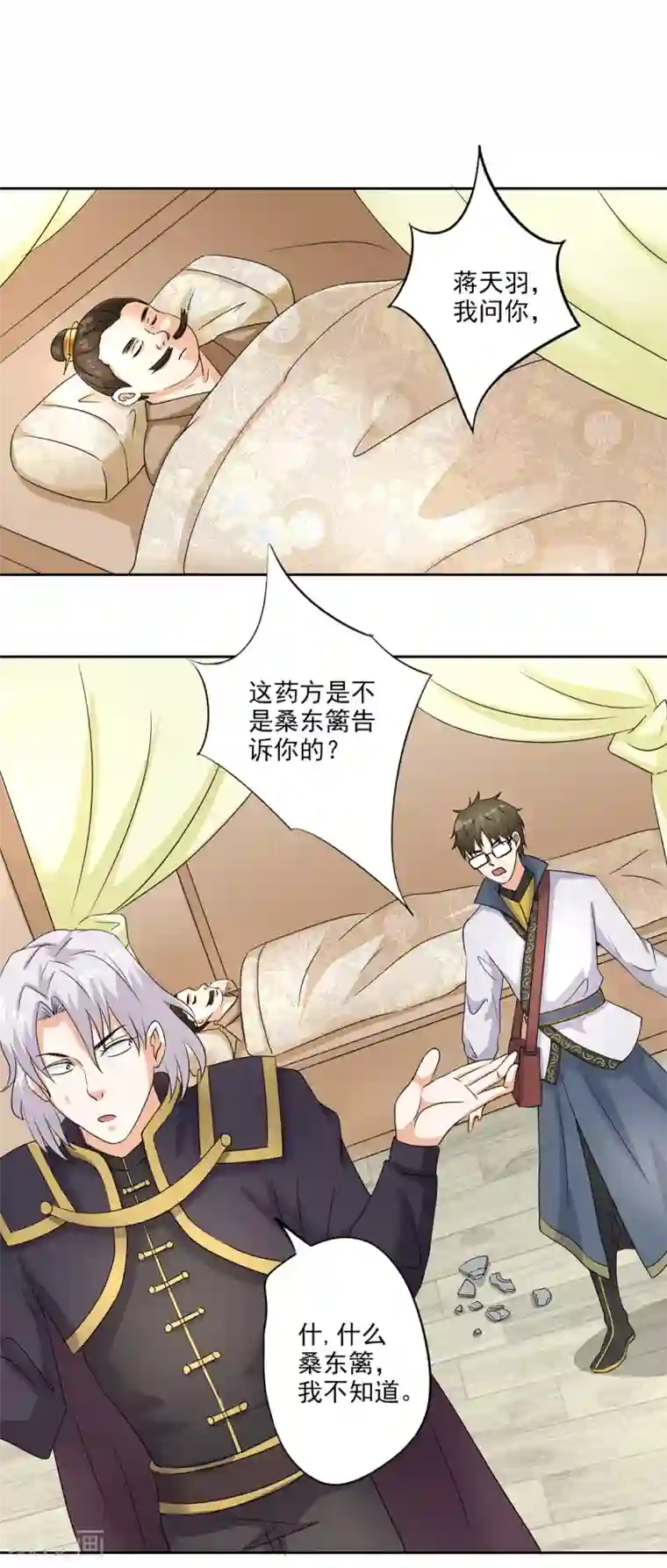 异世界中药铺第80话 桑东篱大肚子了！