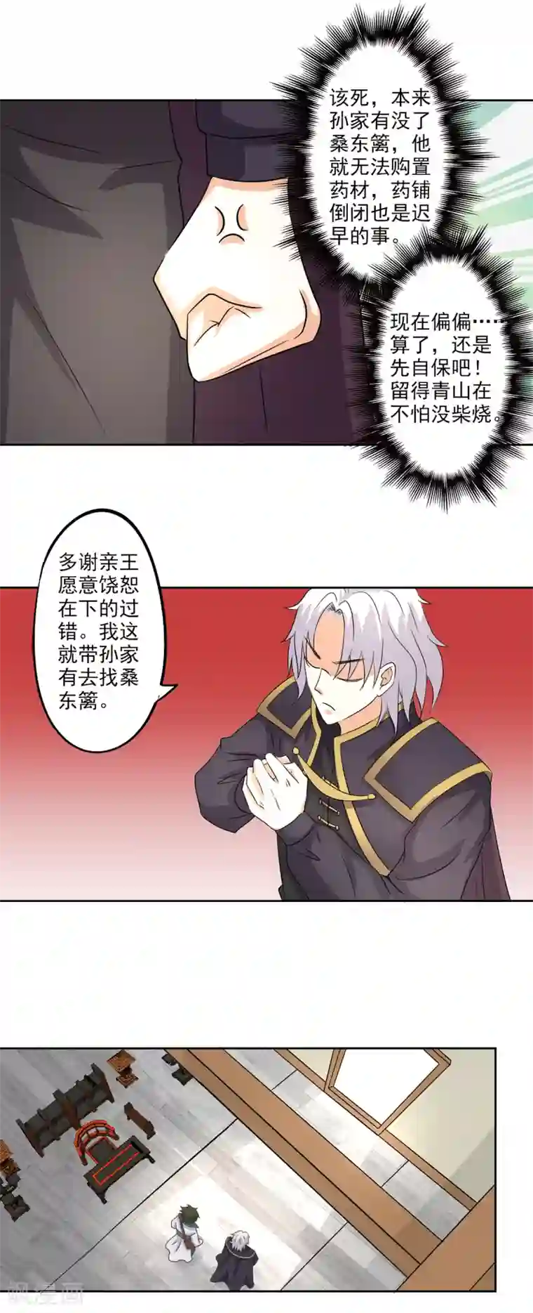 异世界中药铺第80话 桑东篱大肚子了！