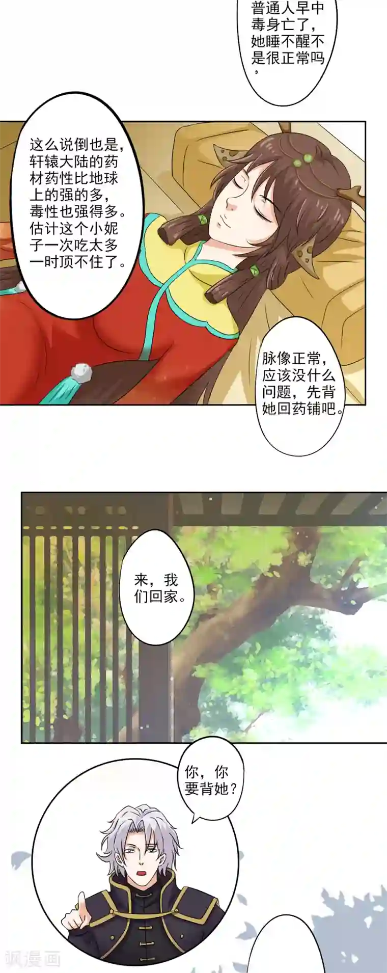 异世界中药铺第80话 桑东篱大肚子了！