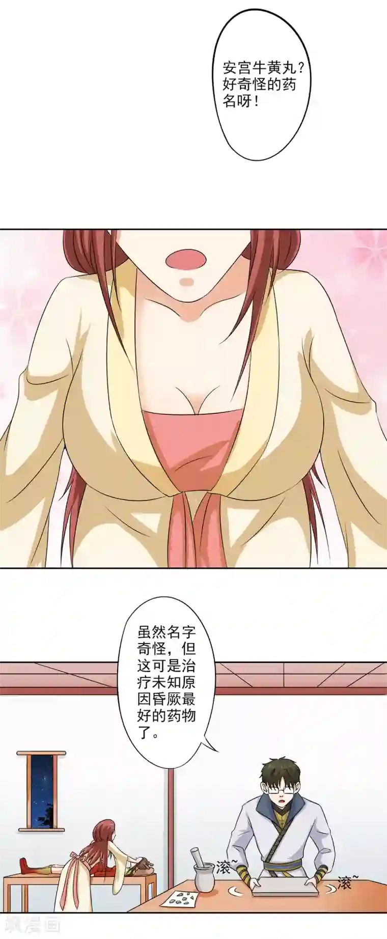 异世界中药铺第80话 桑东篱大肚子了！