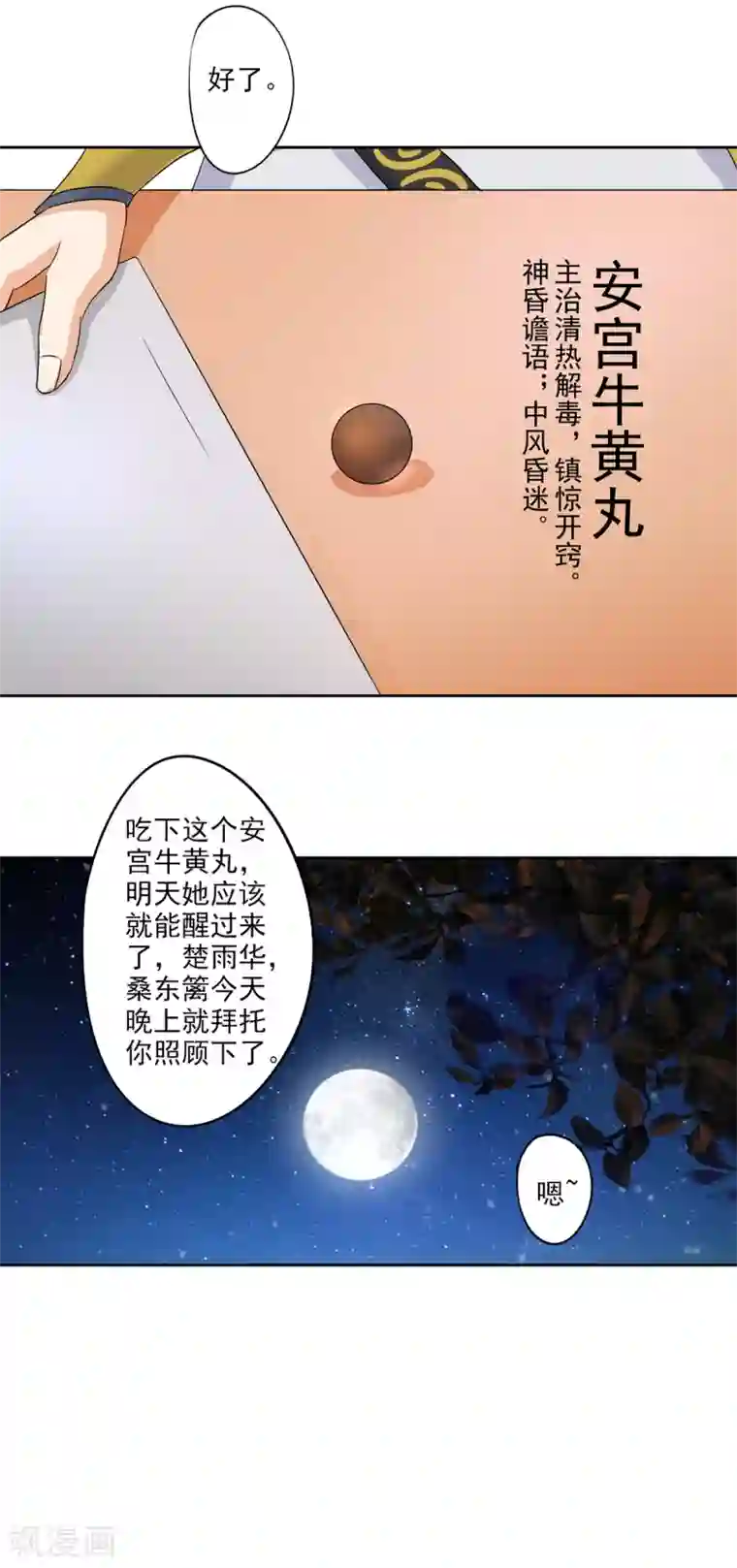 异世界中药铺第80话 桑东篱大肚子了！