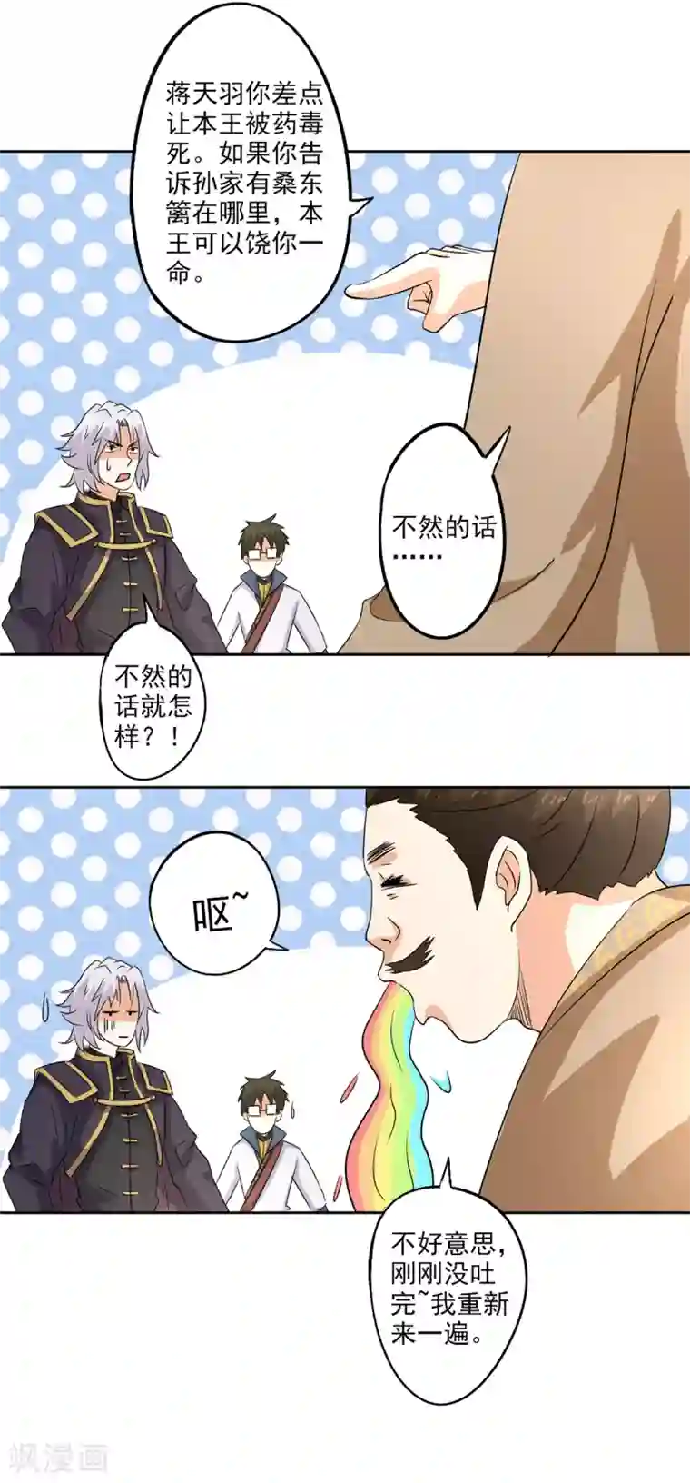 异世界中药铺第80话 桑东篱大肚子了！