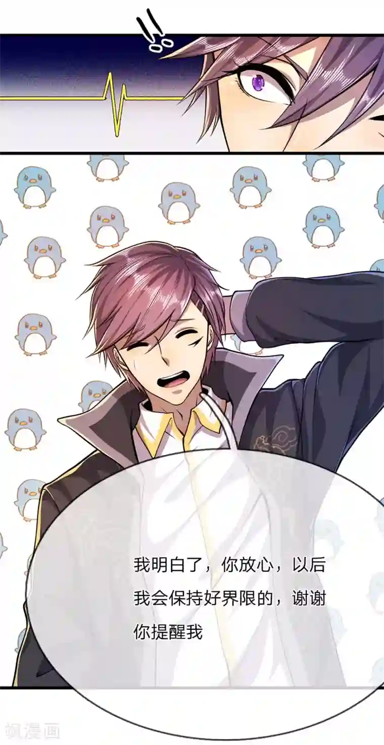 医武至尊第183话 普通朋友