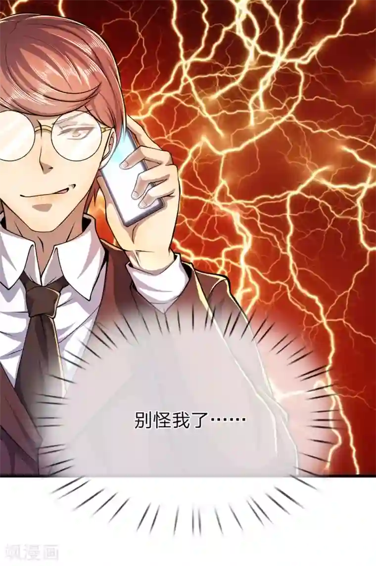 医武至尊第185话 危险靠近