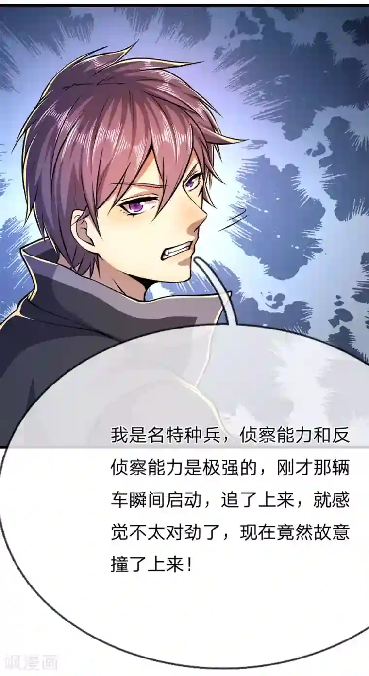 医武至尊第186话 职业杀手