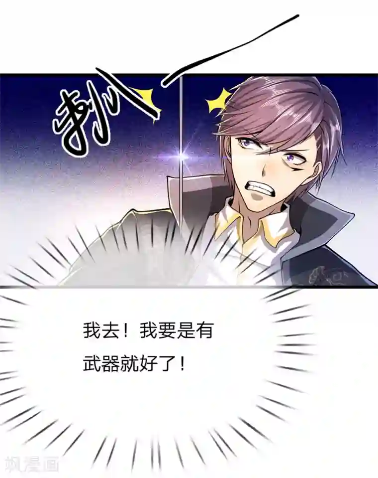 医武至尊第187话 命悬一线