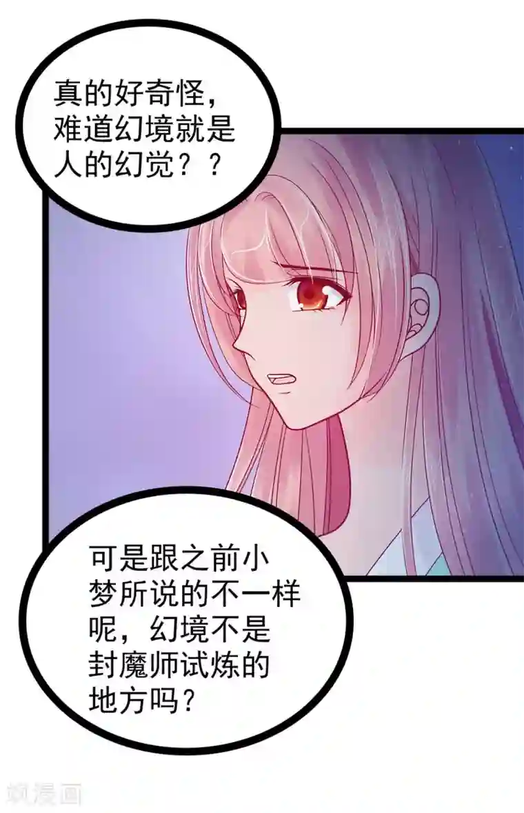 霸道冥王恋上她第67话 这个女人想下药！