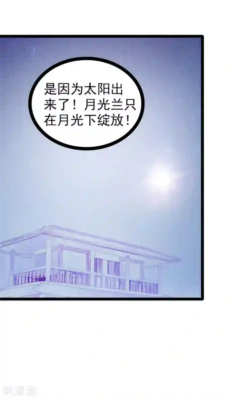 霸道冥王恋上她第67话 这个女人想下药！