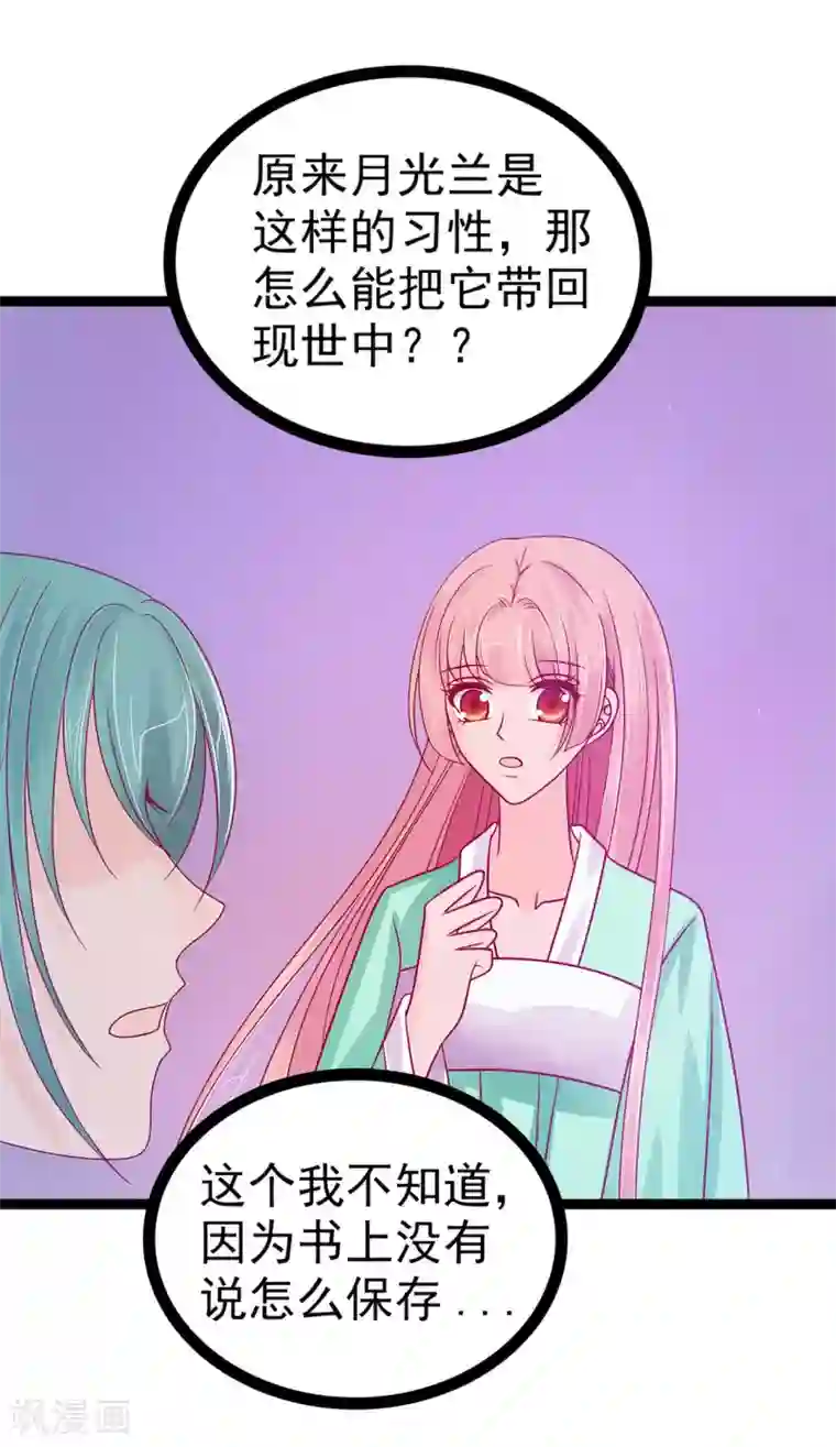 霸道冥王恋上她第67话 这个女人想下药！