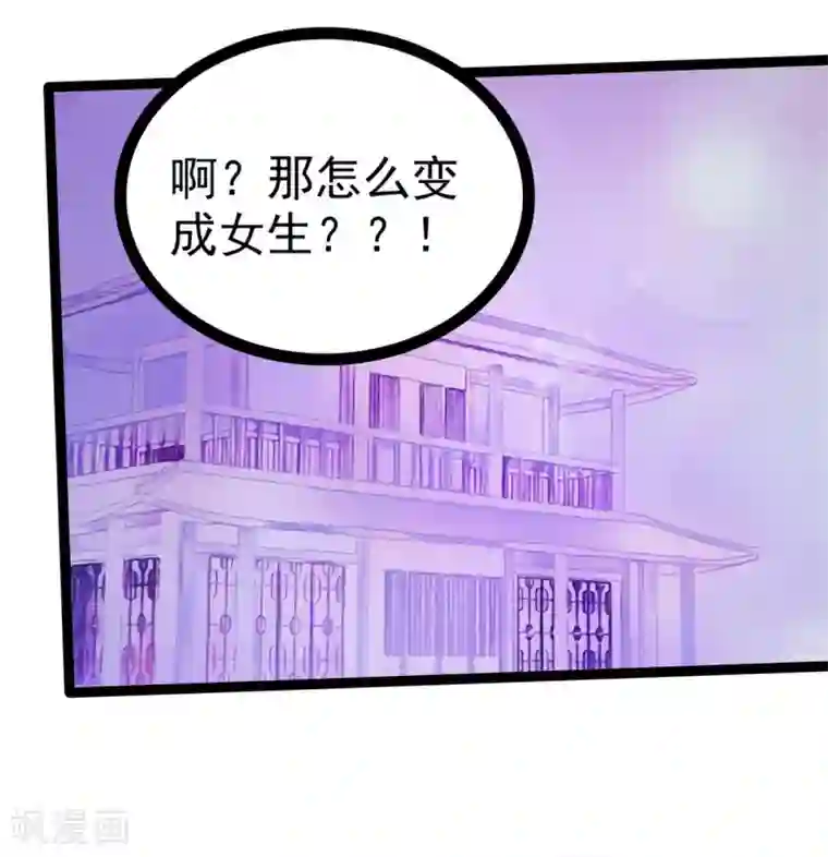 霸道冥王恋上她第67话 这个女人想下药！
