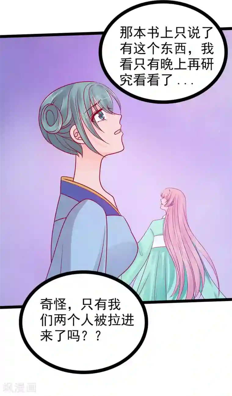 霸道冥王恋上她第67话 这个女人想下药！