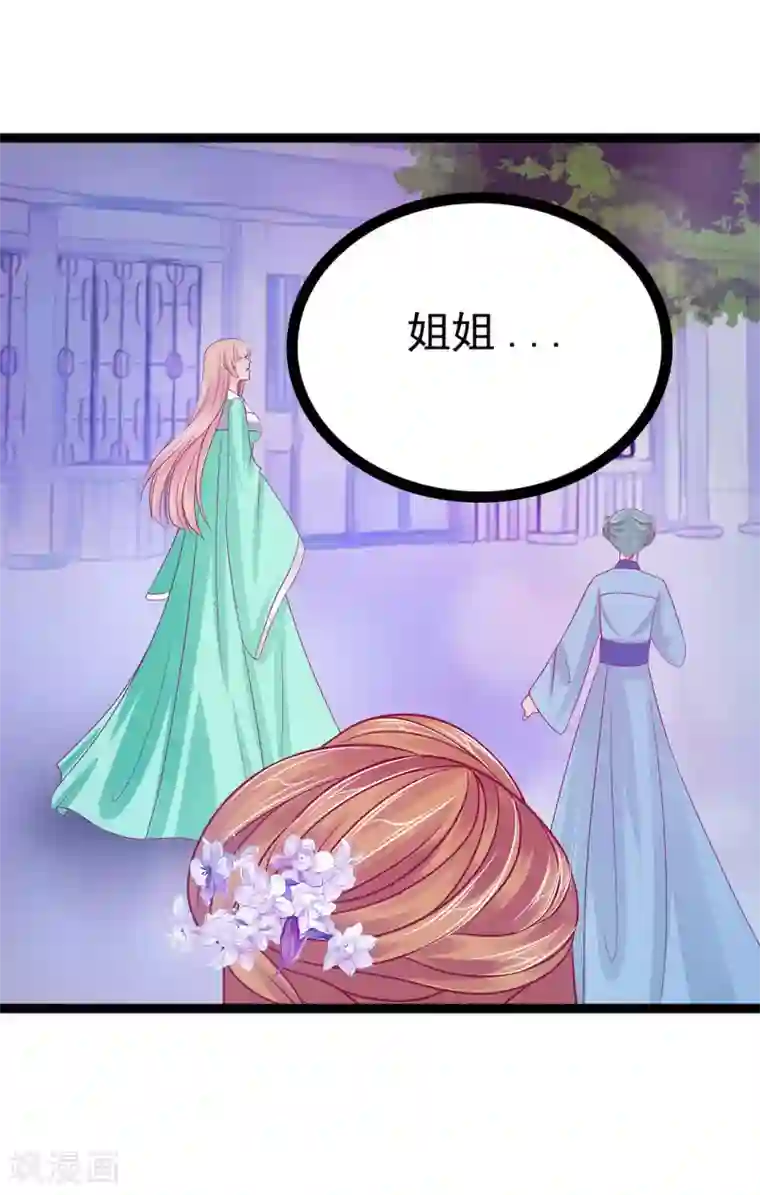 霸道冥王恋上她第67话 这个女人想下药！