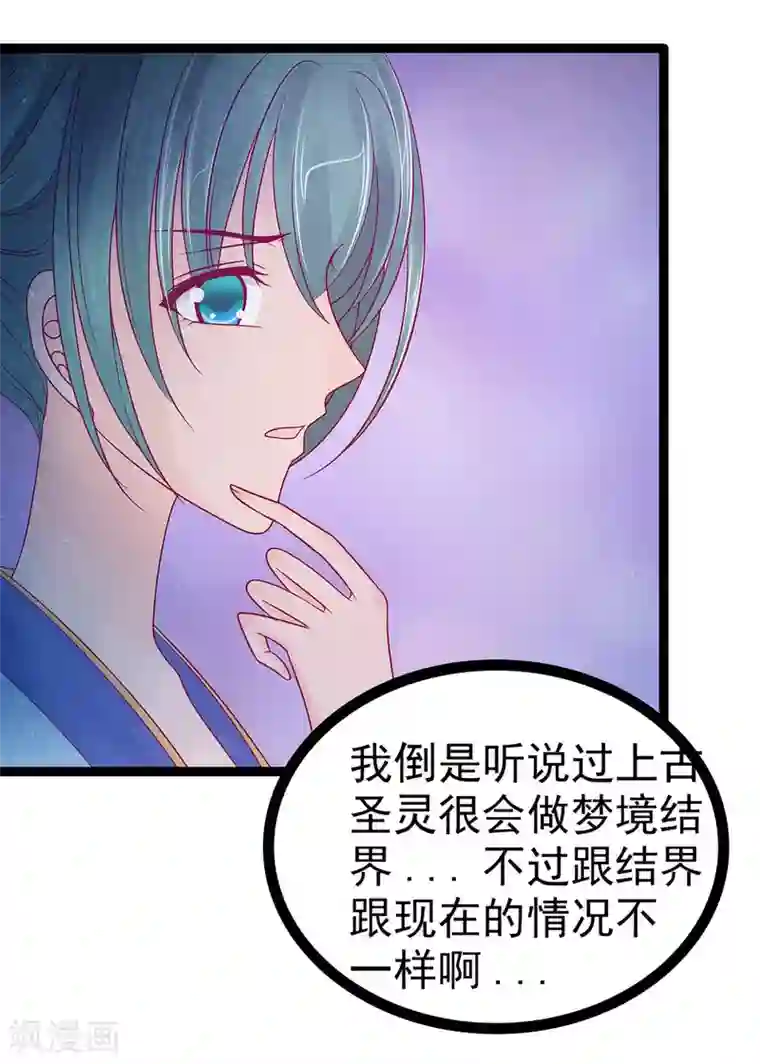 霸道冥王恋上她第67话 这个女人想下药！
