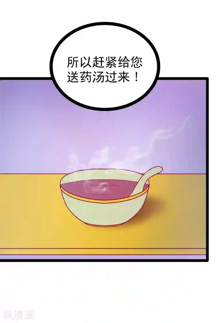 霸道冥王恋上她第67话 这个女人想下药！