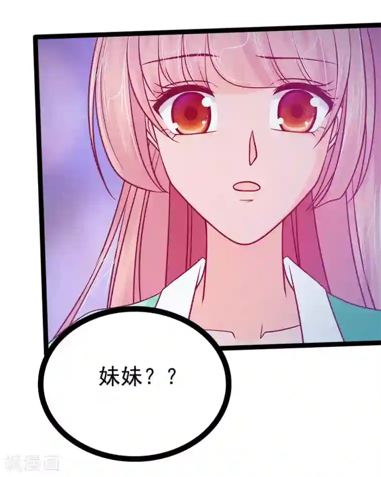 霸道冥王恋上她第67话 这个女人想下药！