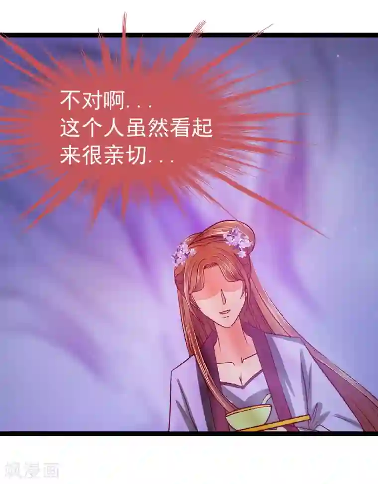 霸道冥王恋上她第67话 这个女人想下药！