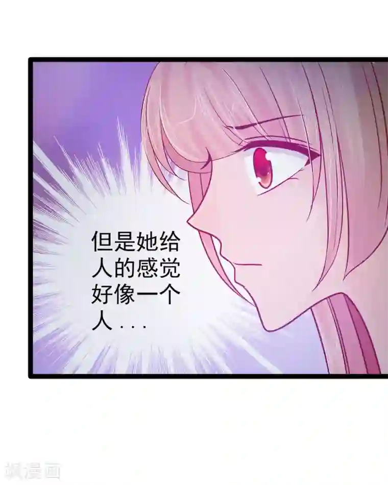 霸道冥王恋上她第67话 这个女人想下药！