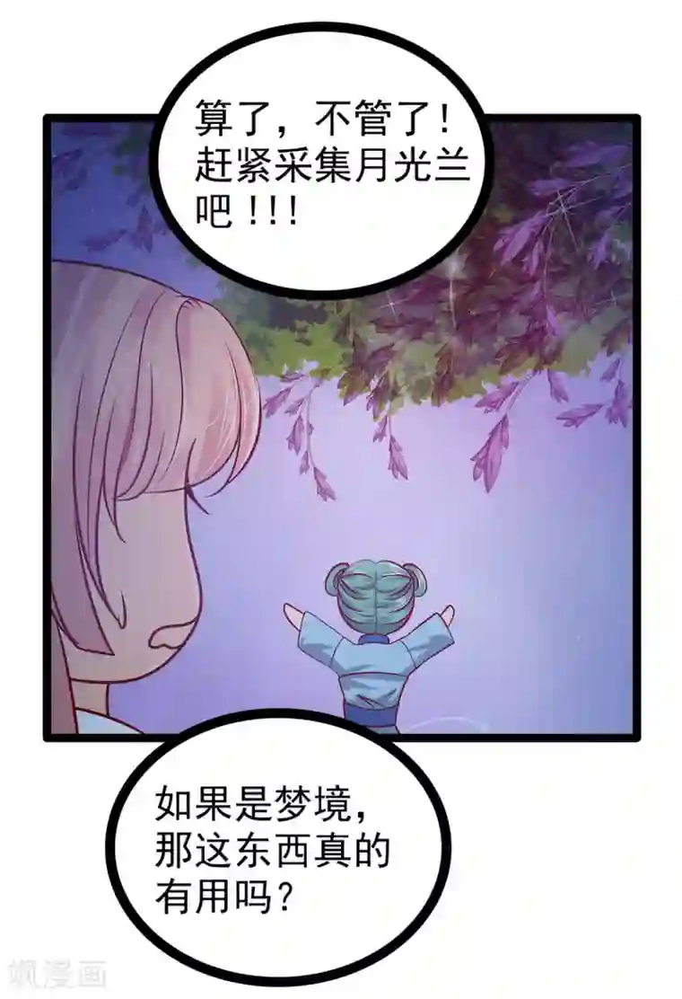 霸道冥王恋上她第67话 这个女人想下药！