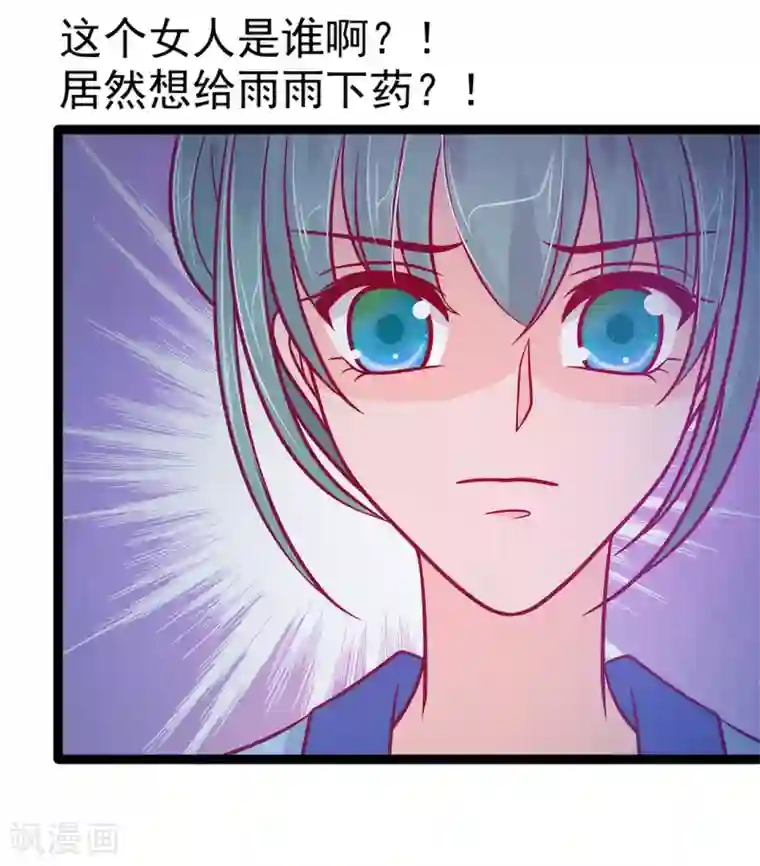 霸道冥王恋上她第67话 这个女人想下药！