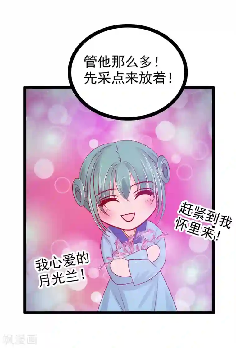 霸道冥王恋上她第67话 这个女人想下药！
