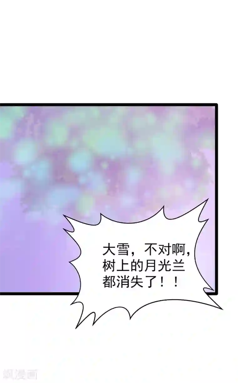 霸道冥王恋上她第67话 这个女人想下药！