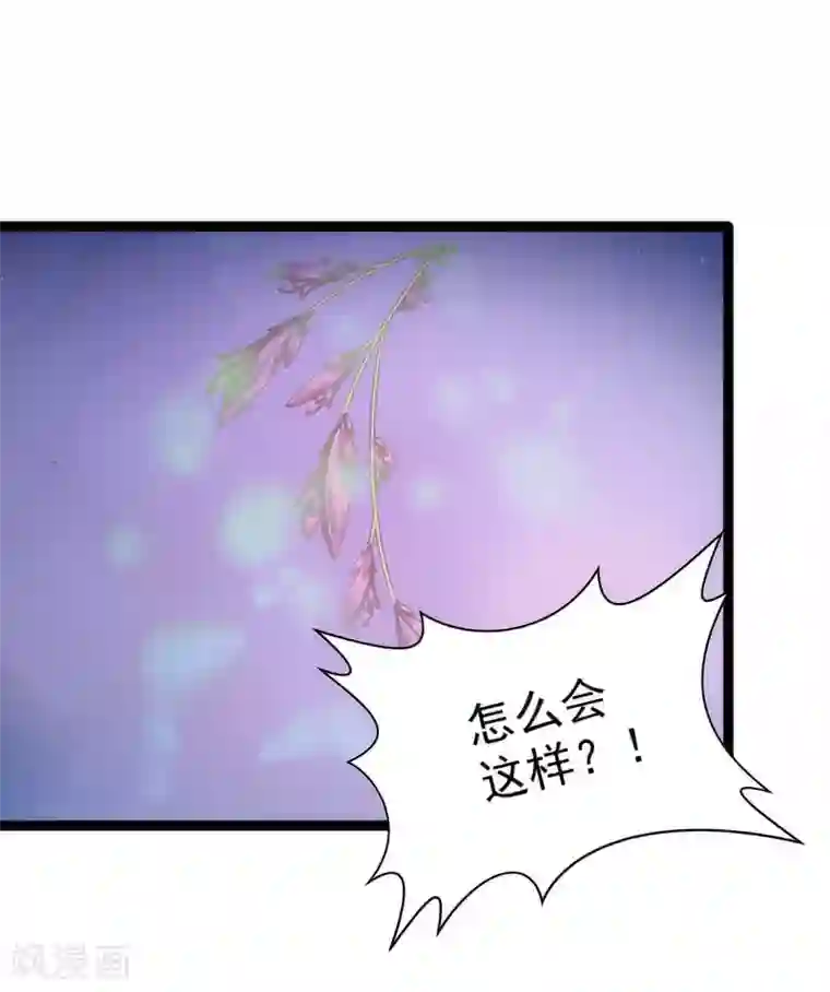 霸道冥王恋上她第67话 这个女人想下药！