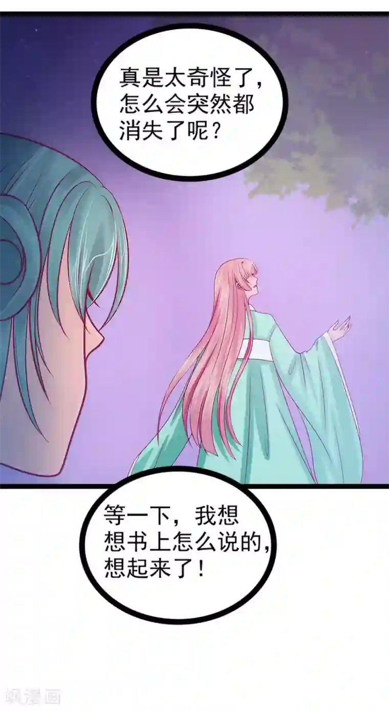 霸道冥王恋上她第67话 这个女人想下药！
