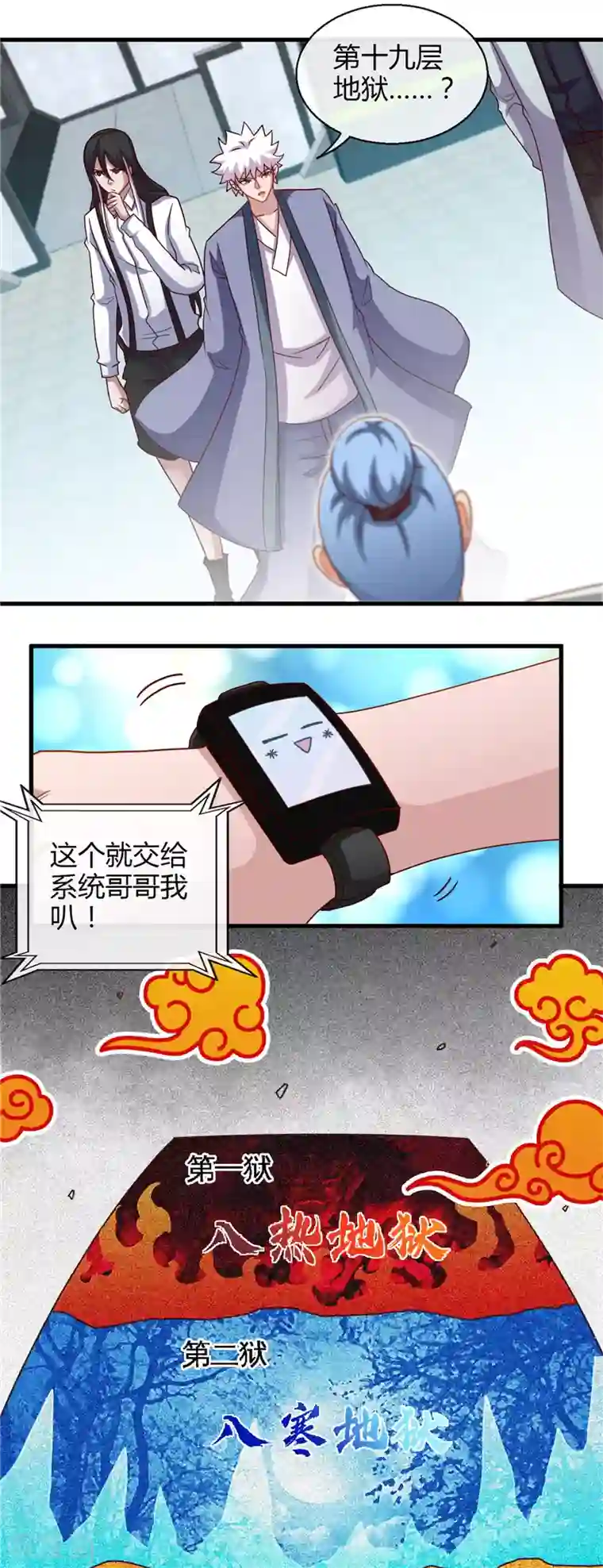 地府我开的第444话 第十九层地狱