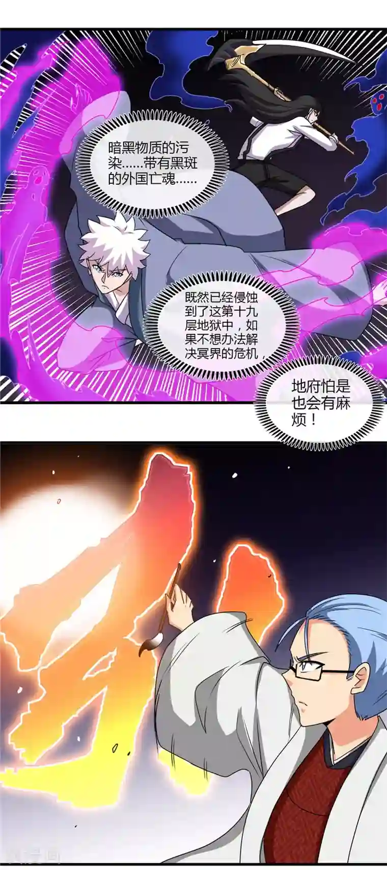 地府我开的第444话 第十九层地狱