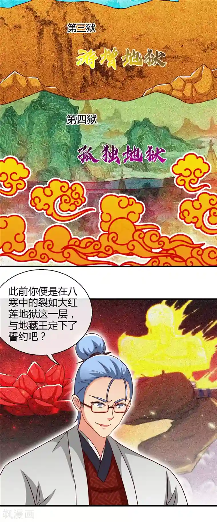 地府我开的第444话 第十九层地狱