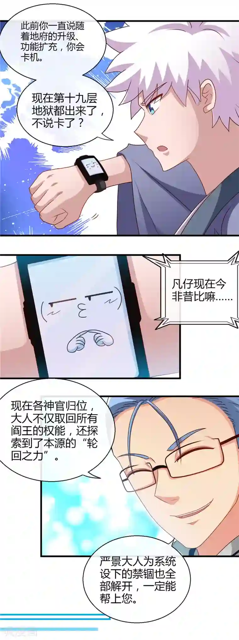 地府我开的第444话 第十九层地狱