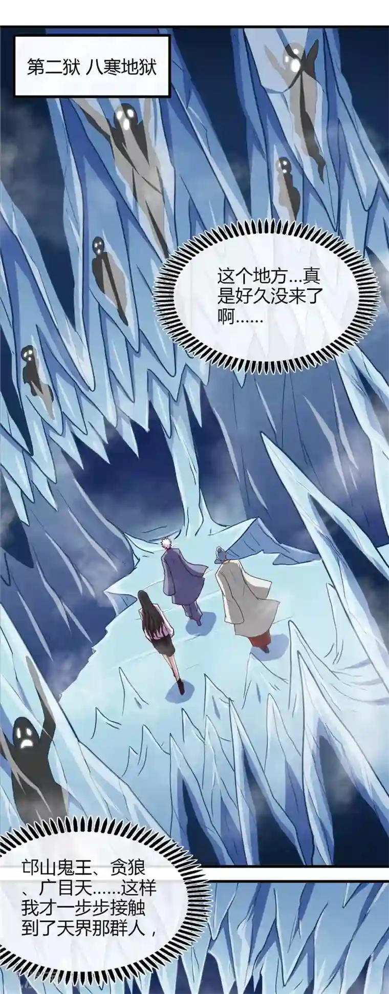 地府我开的第444话 第十九层地狱